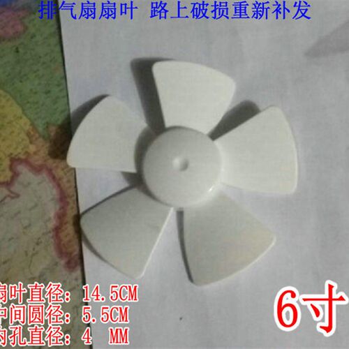 优质加厚 通用型6寸电风扇换气扇排气扇配件扇叶风叶 叶片5片