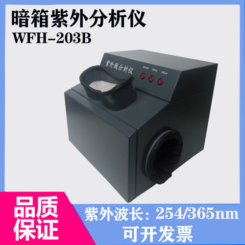 齐威实验三用紫外分析仪暗箱紫外线分析仪手提式紫外365紫外灯管
