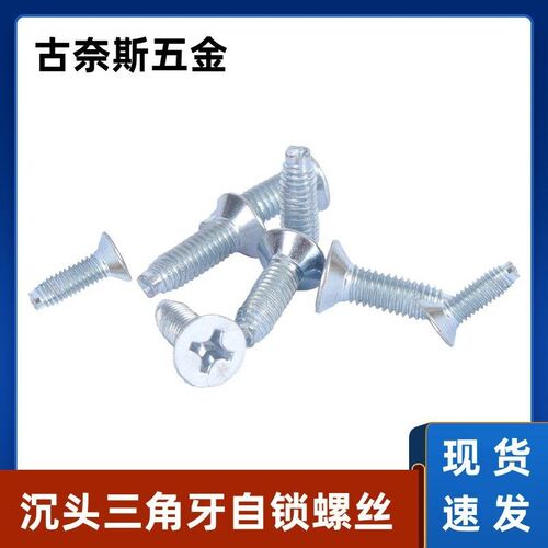 GB6561十字沉头三角牙螺丝平头自锁螺丝三角牙自攻螺钉M3M4M5M6