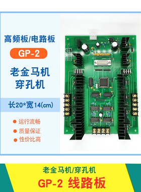 打孔机配件 宝玛驱动板 线路板 电路板 高频板功放板 功率板GP-2