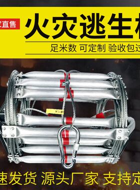 火灾逃生梯软梯金属铝合金梯户外防火高空救援工程10/15/20米训练