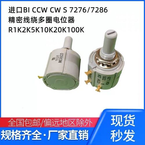 进口BI CCW CW S 7276/7286精密线绕多圈电位器R1K2K5K10K20K100K