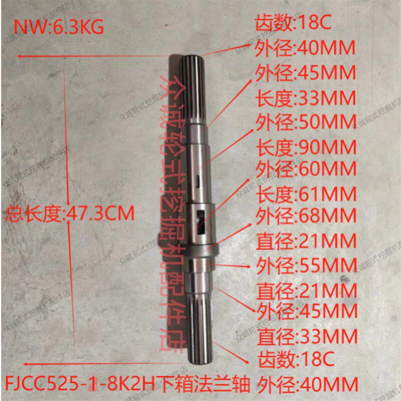 远山海华晋工鑫豪宝鼎轮式挖掘机 福建FJCC525-1/-2下箱法兰轴