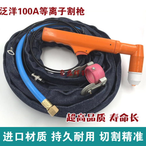FY100等离子割枪 PC100切割枪 100/120A割把  等离子切割机配件