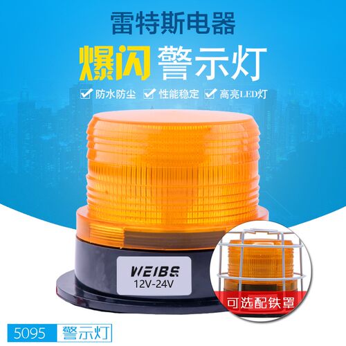 车载LTD N-5095校车灯爆闪警示LED灯12-24V 可配强磁工程叉车顶灯