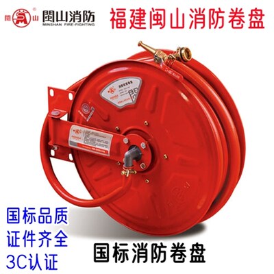 闽山消防国标消防软管卷盘 JPS0.8/19卷盘 20米/25米/30米国标