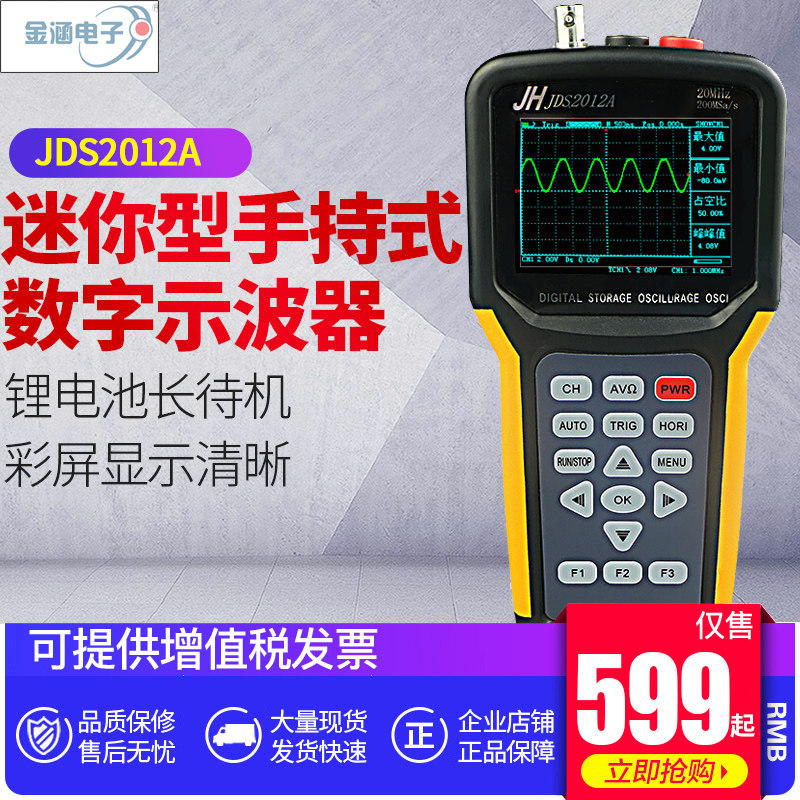 金涵手持示波器JDS2012A万用示波表2022A双通道汽车维修示波器