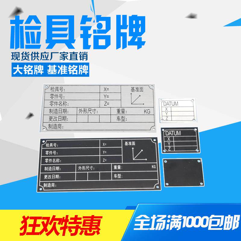 现货供应汽车检具标准配件黑白铝制基准座标铭牌标示牌