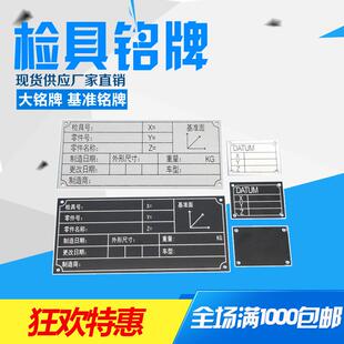 现货供应汽车检具标准配件黑白铝制基准座标铭牌标示牌