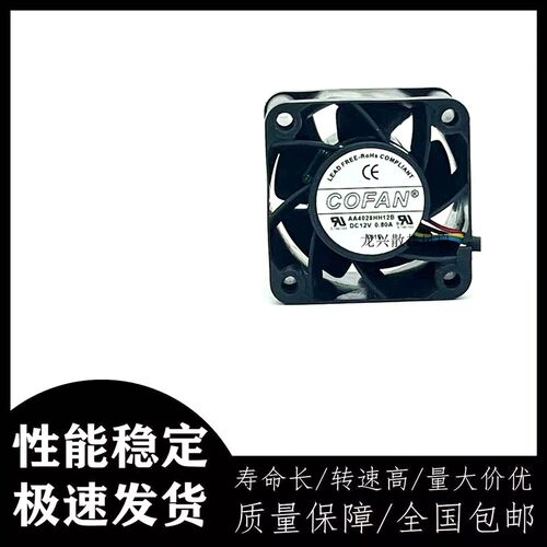 全新 COFAN 风扇AA4028HH12B 4CM 12V 0.80A大风量变频散热风扇