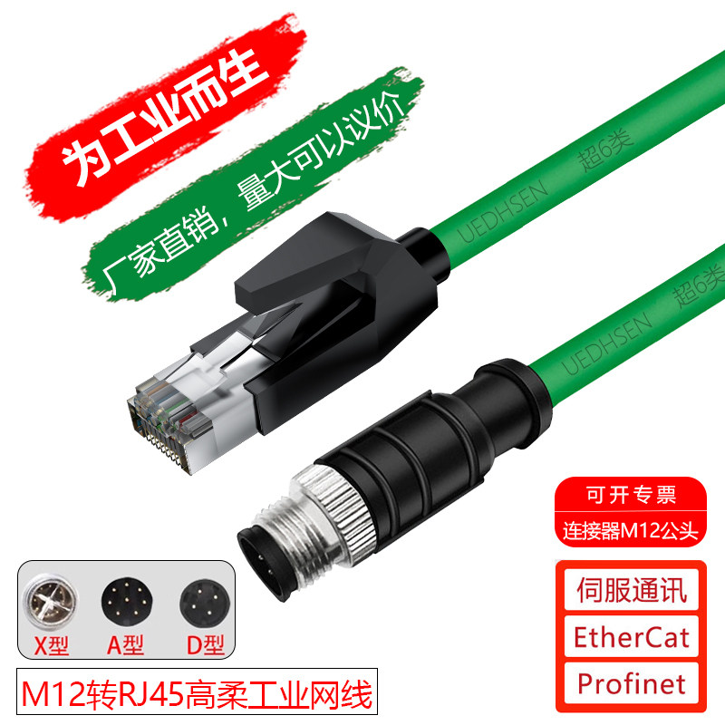 M12转RJ45连接器profinet工业网线总线4/8芯直头ADX型高柔双屏蔽