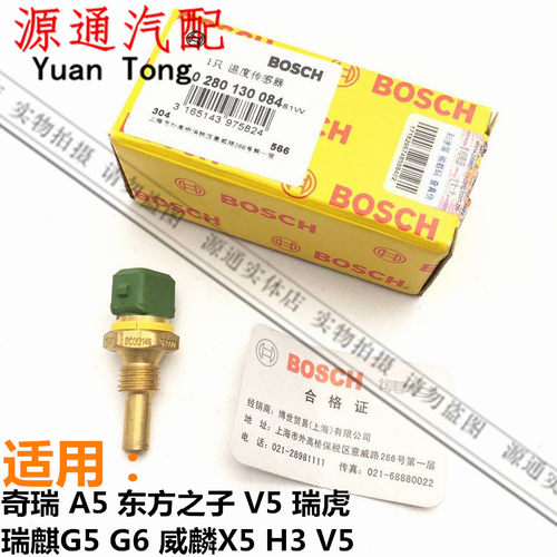 适用奇瑞A5瑞虎A3水温传感器G5G6威麟X5H3V5481484发动机水温塞
