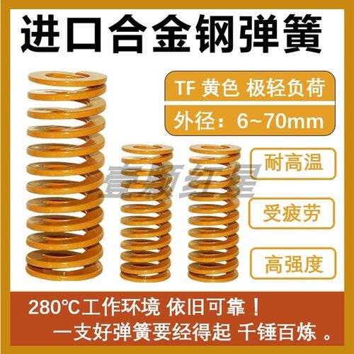 进口合金钢 黄色模具弹簧 矩形扁线日标压簧SWF耐高温TF 较轻负荷