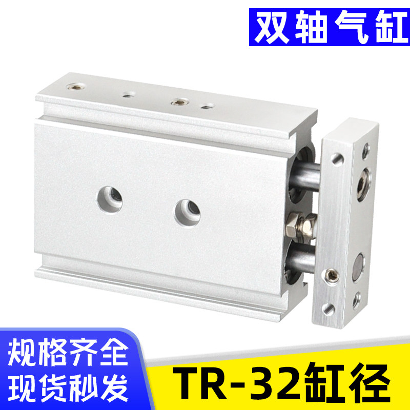 艾拉瑞尔TR32双杆气缸-10/20/30/40/50/75/100/125/150/200/300