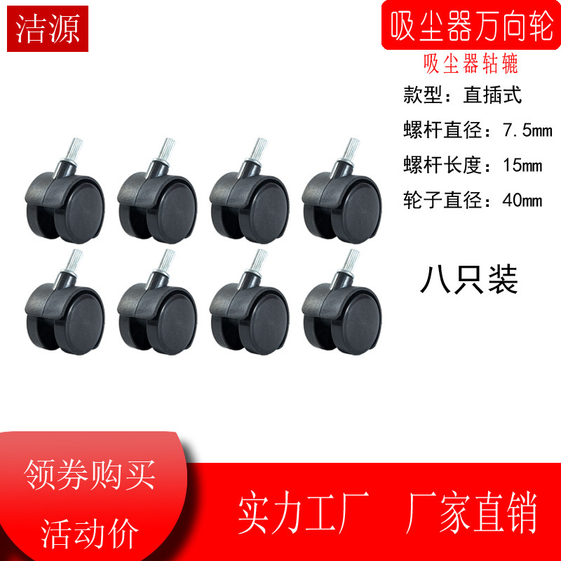 吸尘器轮子万向轮 通用小脚轮直径7mm7.5mm直插式 脚轮家具