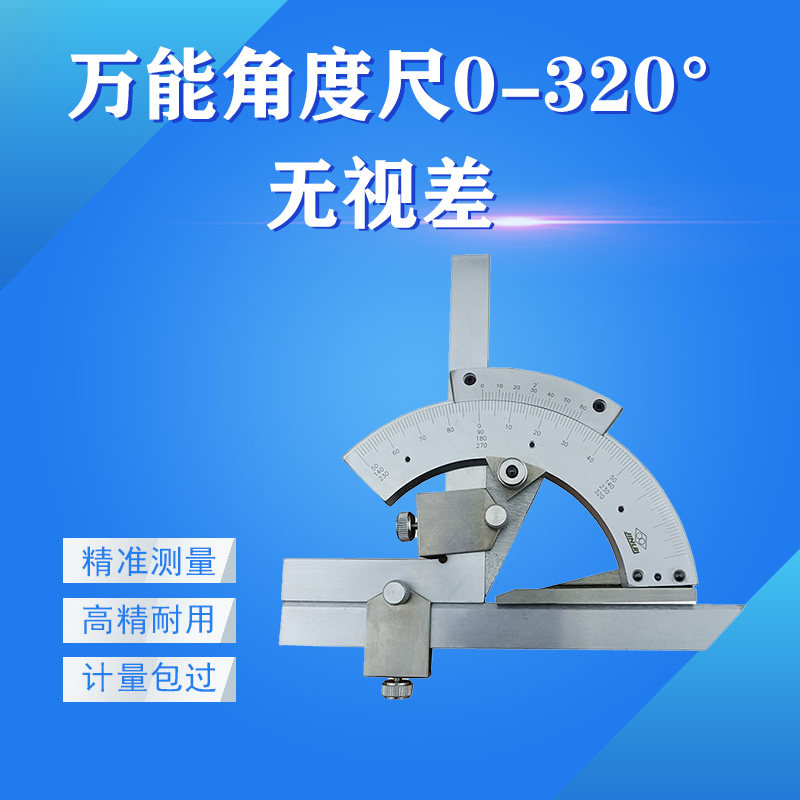 无视差角度尺0-320度 游标卡尺角度测量仪不锈钢多功能高精