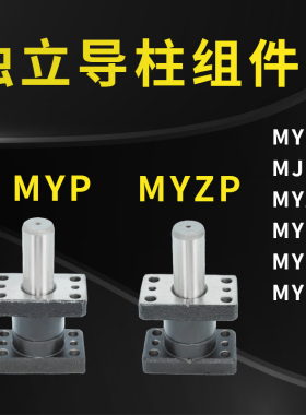 米思标准模具配件独立导柱导套米外导柱MYP/MYZP//25/32/38/50/60