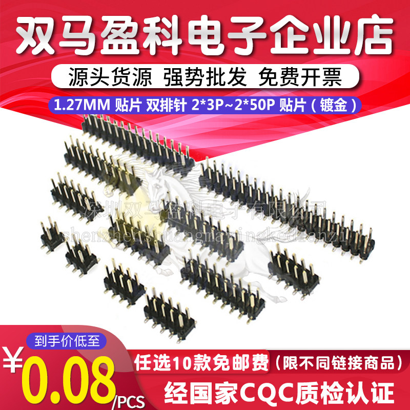 1.27MM 贴片 双排针 2*3/4/5/6/7/8/10/12/15/20/40P 环保镀金SMD