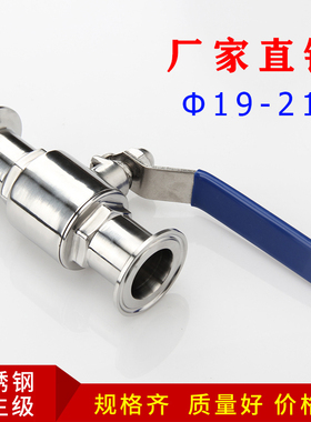 304不锈钢手动快装球阀卫生级316卡盘直通快接卡箍式球阀38 51 25