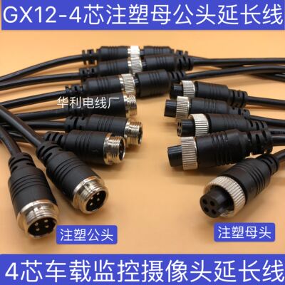 RS765航空插头插座GX12-2 3 4 5芯芯6芯注塑带线 M12连接器公母头