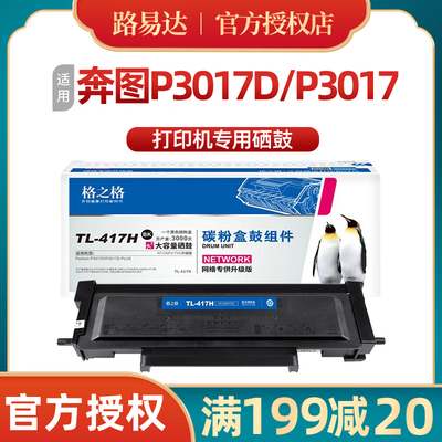 格之格TL-417H硒鼓适用奔图TL417粉盒Pantum P3017D PLUS 打印机