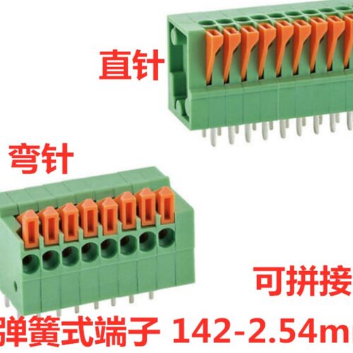 KF141V/R-2.54MM  接线端子 2/3/4/5/6/8/9/10P弹簧式PCB接线端子
