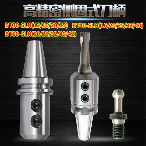 U钻刀柄BT30/BT40-SLN20/25/32/40/BT50-SLN25/32/40侧固式铣刀杆