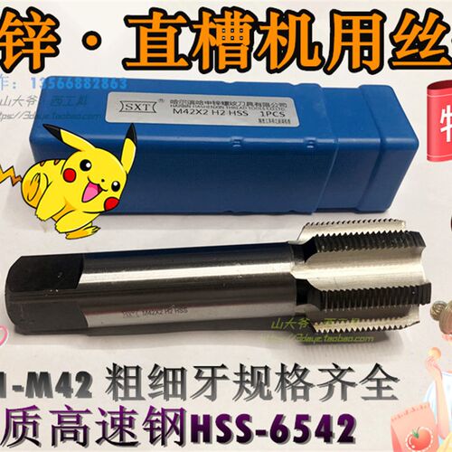 哈尔滨申锌直槽机用丝锥 非标细牙丝攻m31X0 5m32*1 75 m33X2机攻
