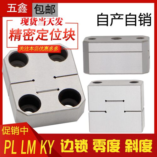 模具精密导柱辅助器定位块方定位导向块边锁PLKYLM零度固定辅助器