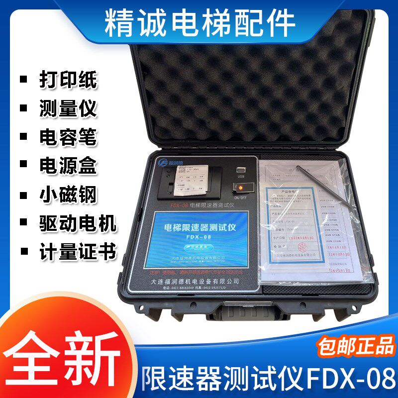 电梯限速器测试仪校验仪FDX-08便携式手写屏幕福润德资质评审仪器