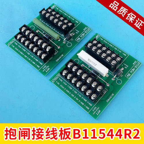 B11544R2奥的斯OTIS江南快速电梯SWEET 抱闸接线板 电梯配件