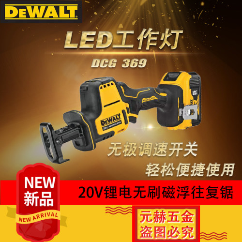 DEWALT得伟DCS369NT/18V锂电无刷 无极调速马刀锯往复锯金属木材