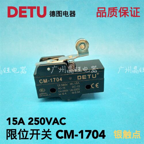DETU德图 自复位带轮 行程开关CM-1704 TM1704微动限位开关1开1闭