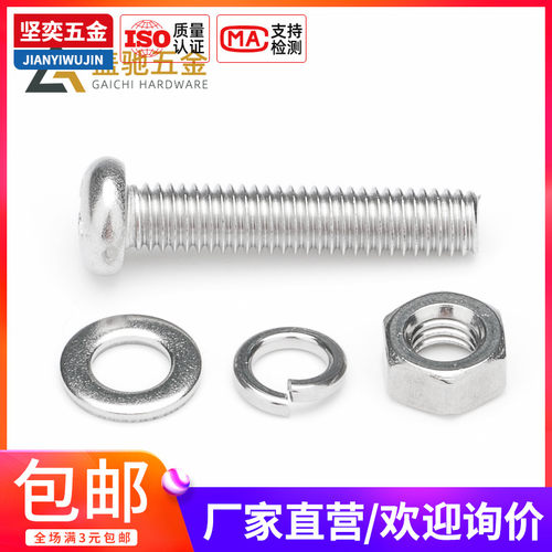 304不锈钢盘头螺丝螺母平垫片弹垫组合套装M5*x10x12x14x15x20-90