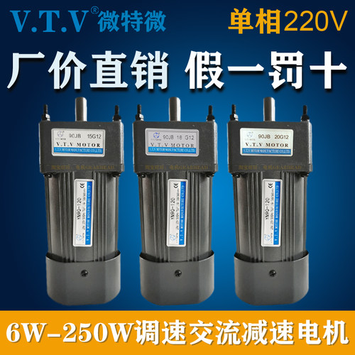 VTV微特微220V调速电机90JB15G12 90JB18G12 90JB20G12 YN90-120