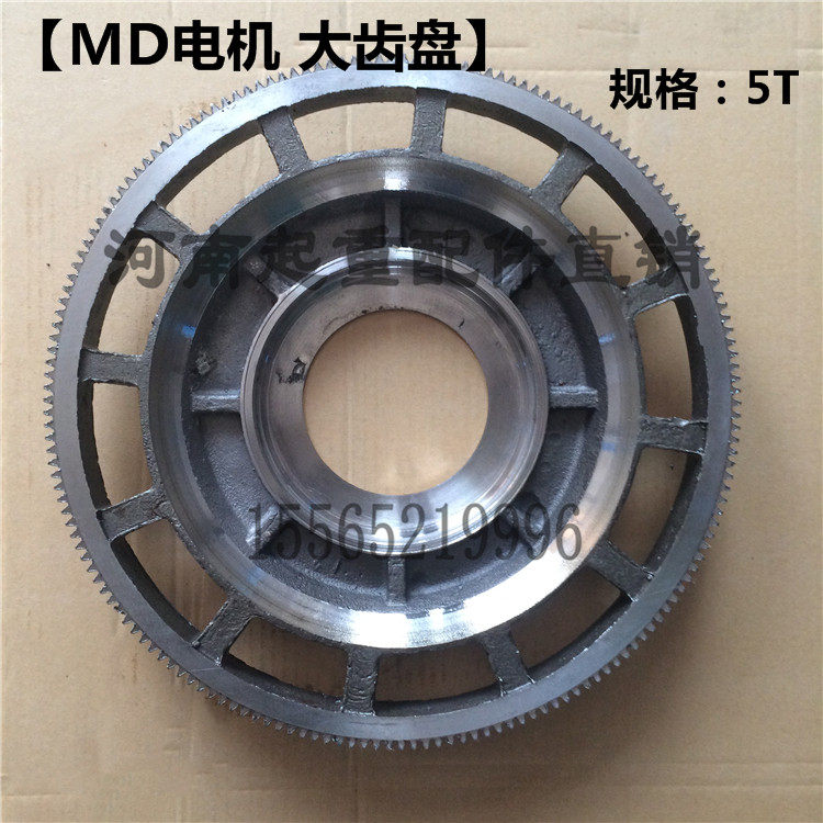 ZDS 0.8/7.5KW双速电机大齿轮 MD双速电机大齿盘 5T电动葫芦配件