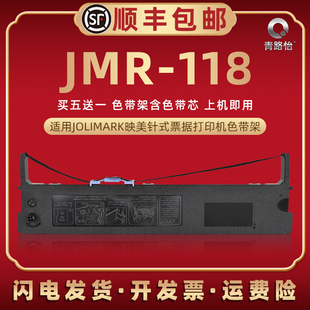 jmr118色带架兼容映美FP570KPRO打印机730K+墨带570KIIPRO碳带830