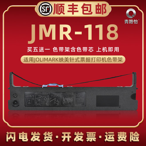 jmr118色带架兼容映美FP570KPRO打印机730K+墨带570KIIPRO碳带830