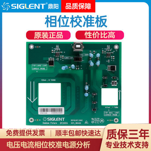 鼎阳siglent DF2001A相位校准板 电压电流相位校准电源分析