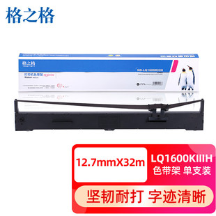 格之格LQ-1600K3H色带架 适用爱普生FX2190 LQ2090 LQ1600KIIIH 1