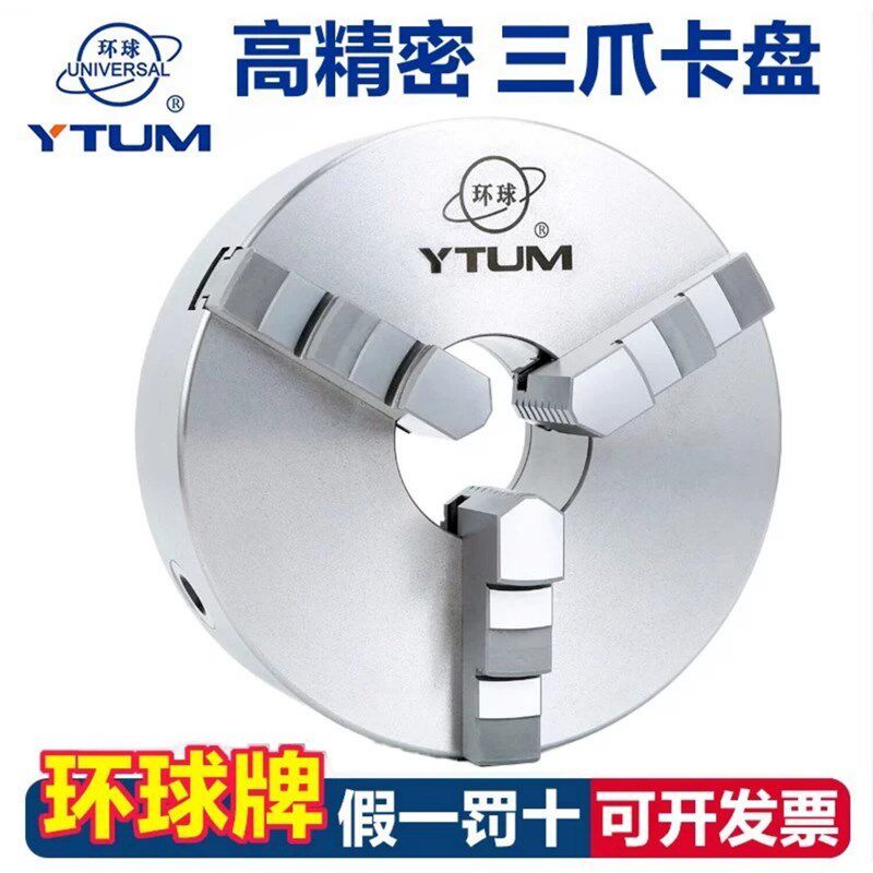 环球牌三爪卡盘自定心80125130160200250320车床机床三抓精密手动