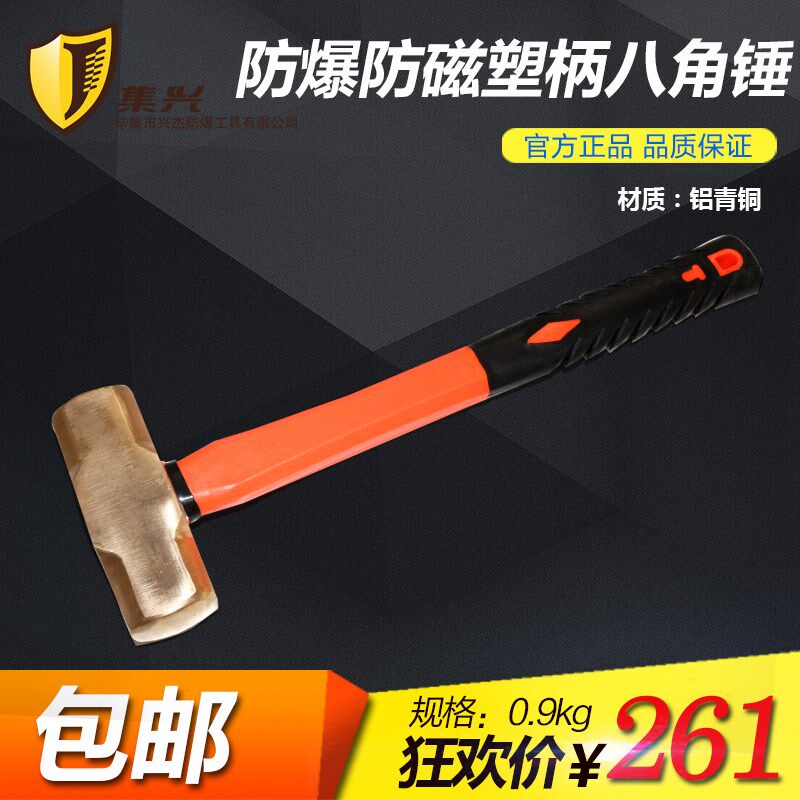 防爆防磁八角锤塑柄 铜榔头 铜锤 八角锤2P-18p 铍青铜防爆防磁