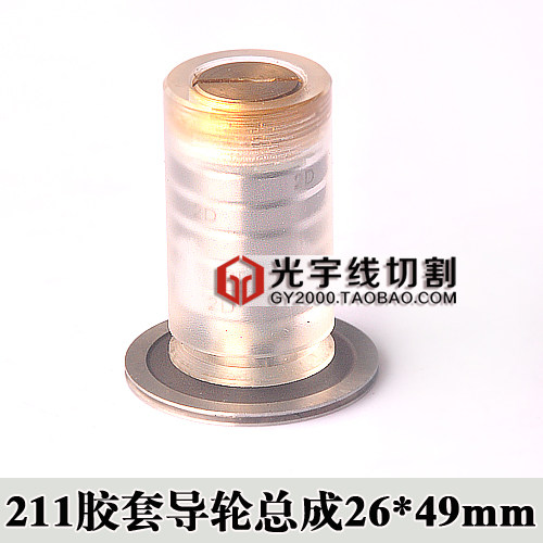 线切割配件 211导轮组件导轮总成 金马机适用外径26质量好 间隙小