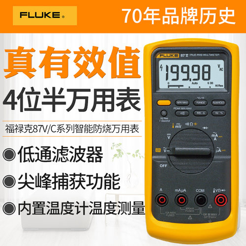 福禄克FLUKE87VC多功能数字万用表F87VC真有效值数字万用表F87V-C