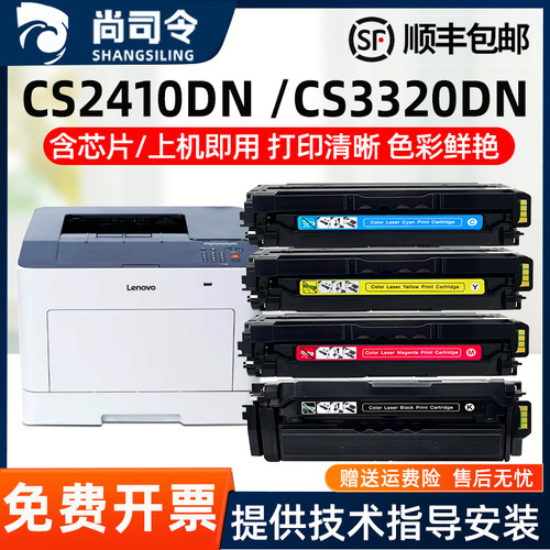 适用联想cs2410dn硒鼓cs3320dn粉盒Lenovo LD2410k彩色激光打印机