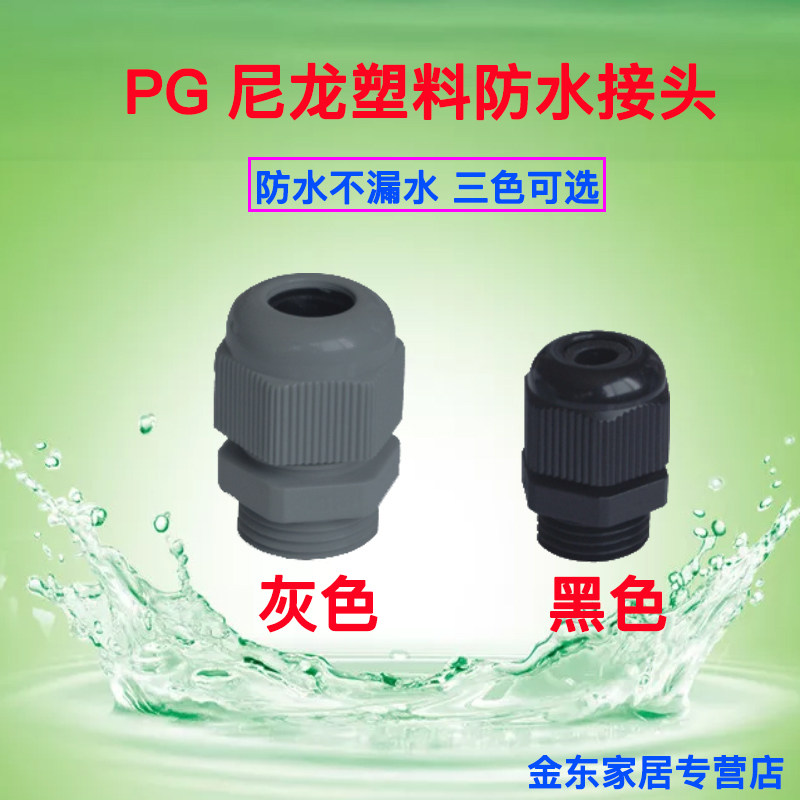 m型防水接头32/33/36/40尼龙塑料电线电缆密封连接器灰色公母端子