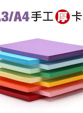 230g 卡纸 彩色 厚手工 幼儿园手工纸 儿童彩纸硬卡纸 a4彩卡包邮