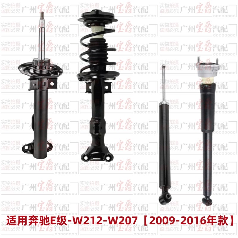 适用奔驰E级W212前减震器E200后避震器E260前机E300后机E350总成