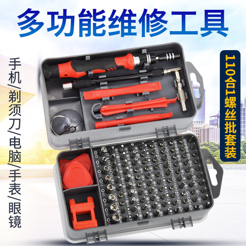 117合1多功能螺丝刀组合套装手机电脑拆机维修工具电讯起子套装