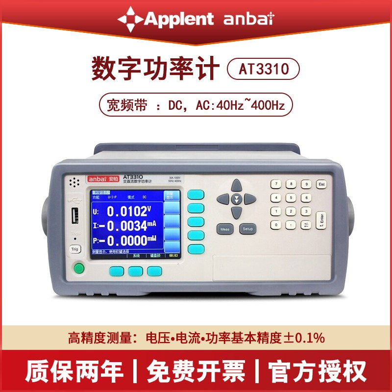 Anbai常州安柏交直流数字功率计AT3310电参数测量仪功耗功率测试